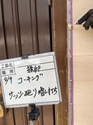 コーキング　サッシ回り増し打ち
